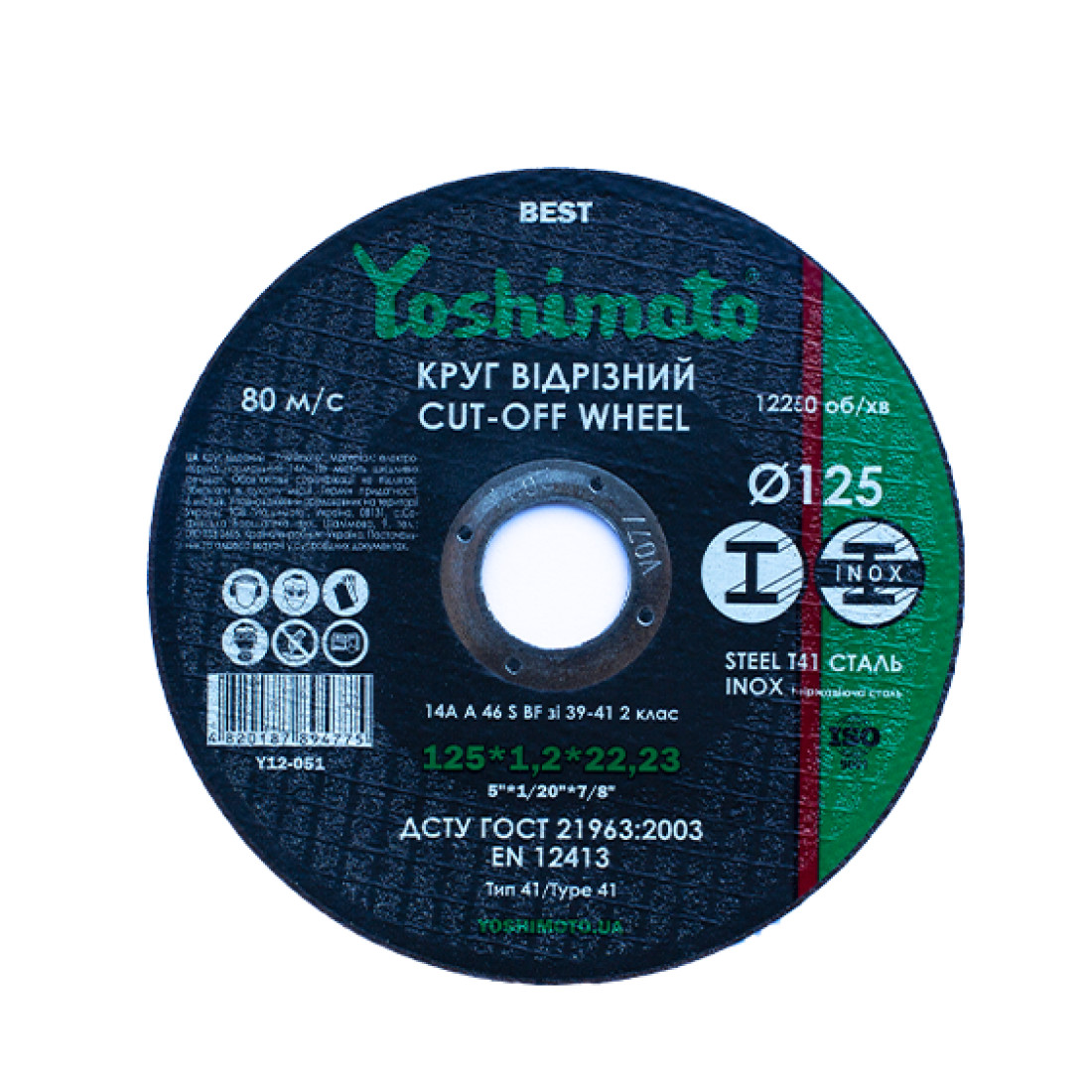 Круг відрізний по металу Yoshimoto "BEST" 125х1,2х22,2  (уп.25/100/400шт)