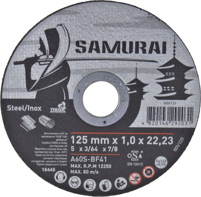 Диск відрізний по металу/нержав. сталі SAMURAI ТМ VIROK : Ø= 125х22.23 мм, t= 1.0 мм