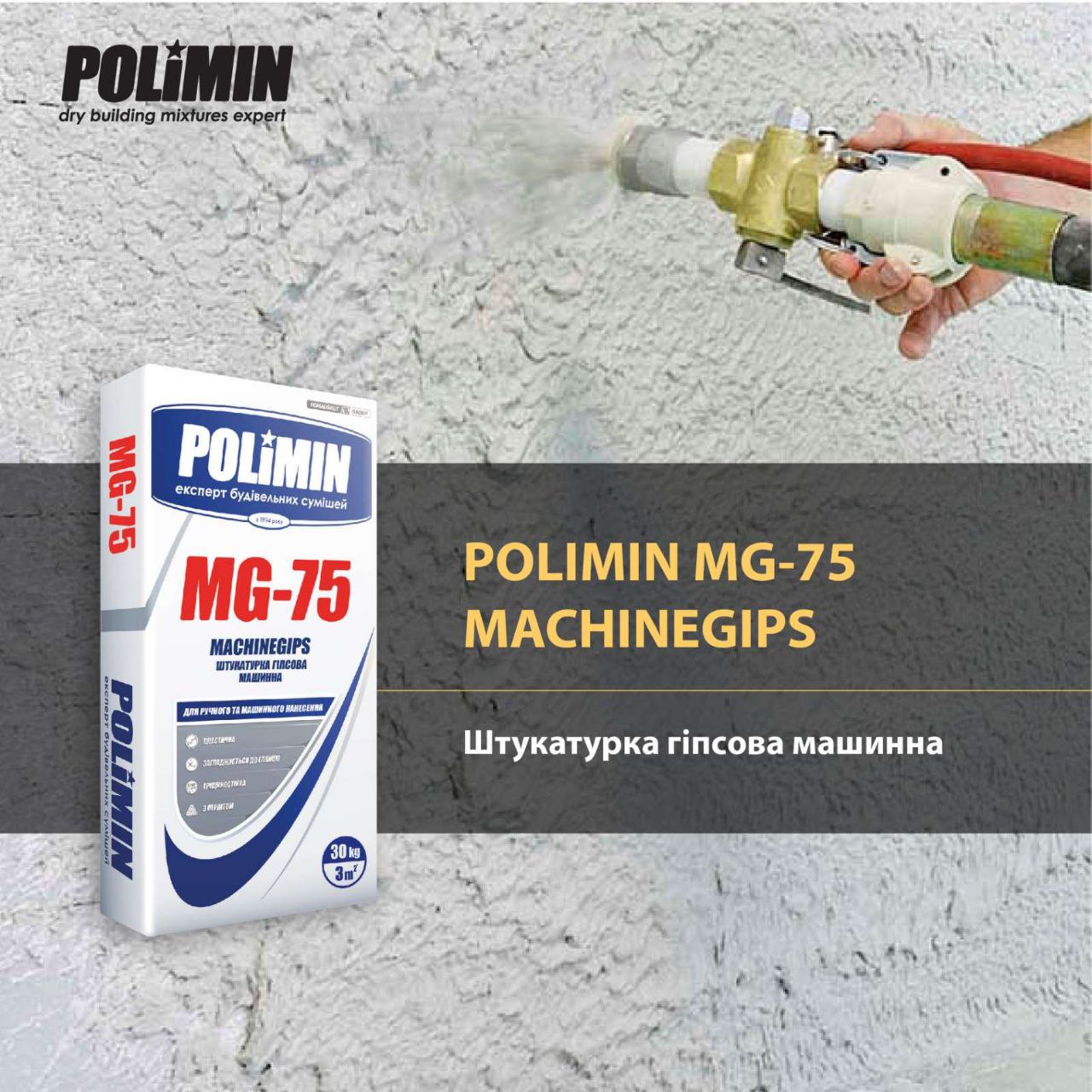 Штукатурка Polmin гіпсова машинного нанесення MG-75, 5кг - мініатюра 3