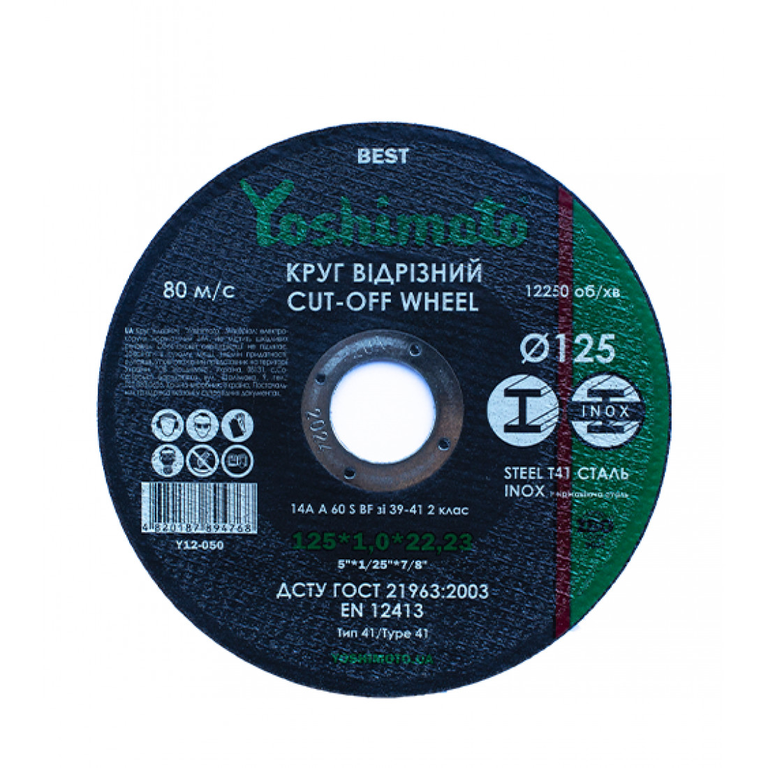 Круг відрізний по металу Yoshimoto "BEST" 125х1,0х22,2  (уп.25/100/400шт) - мініатюра 2