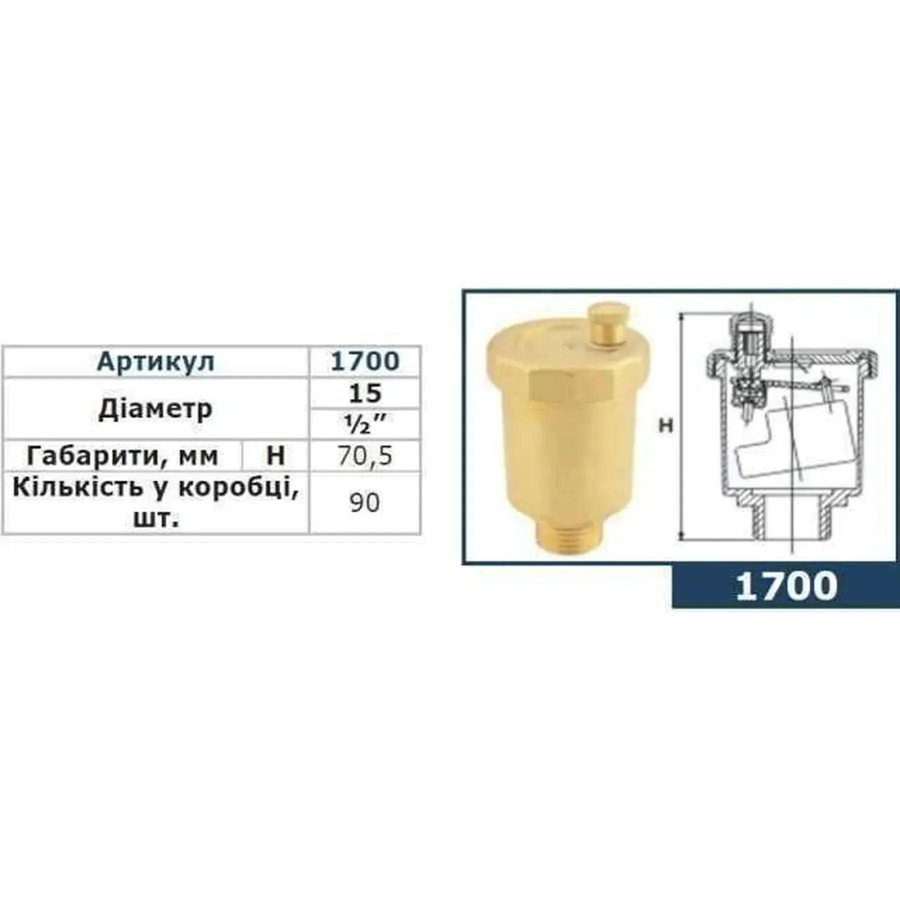 Повітровивідник автоматичний плаваючий + клапан SOLOMON 1/2″ 1700 (С6028) - мініатюра 2